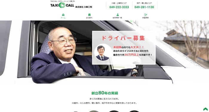 川乗三和 坂戸営業所