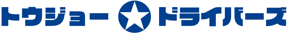 トウジョードライバーズ