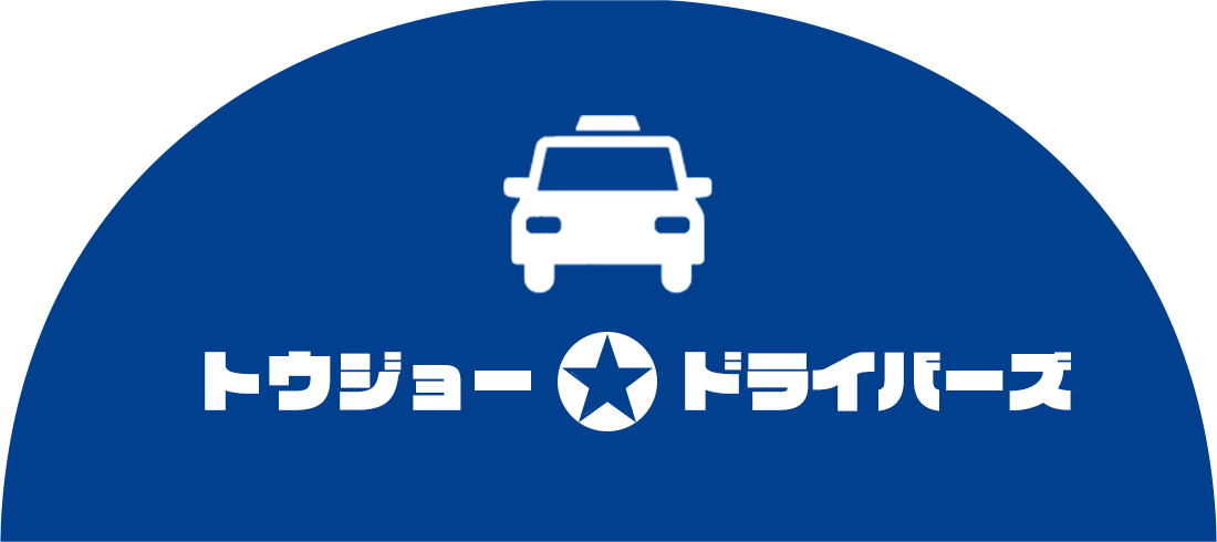 トウジョードライバーズ