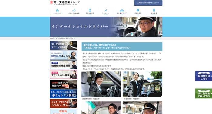 埼玉第一交通 川越営業所