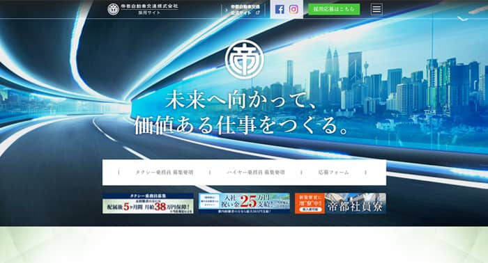 帝都自動車 板橋営業所