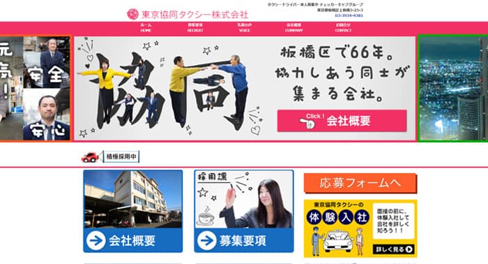 東京協同タクシー