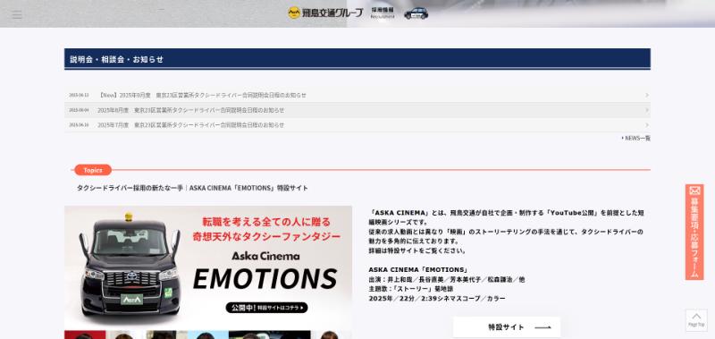 飛鳥交通の公式HPキャプチャ