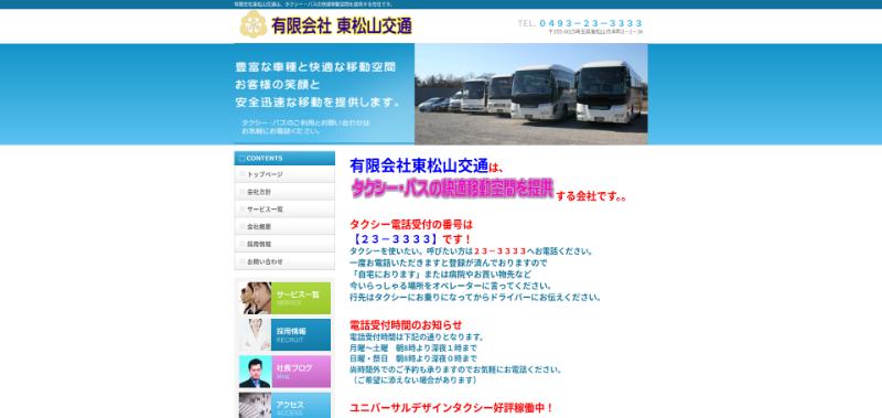 東松山交通の公式HPキャプチャ