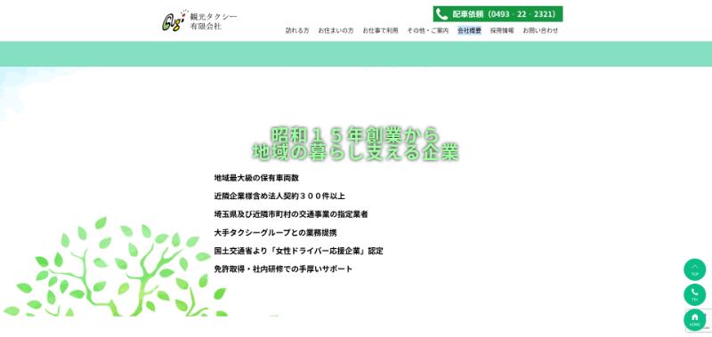 観光タクシーの公式HPキャプチャ