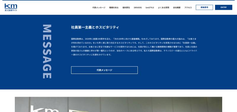 国際自動車の公式HPキャプチャ