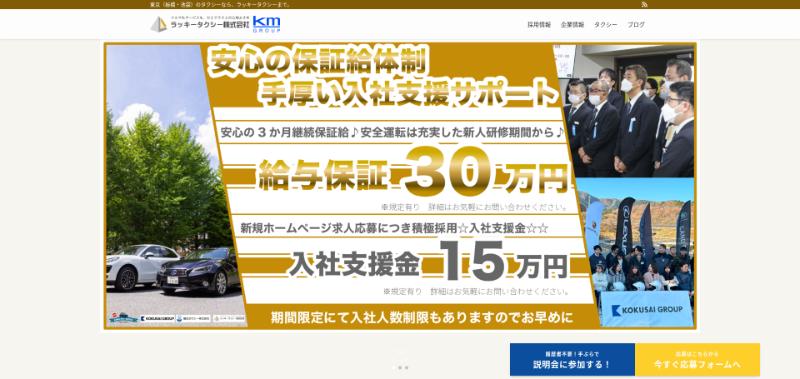 ラッキータクシーの公式HPキャプチャ