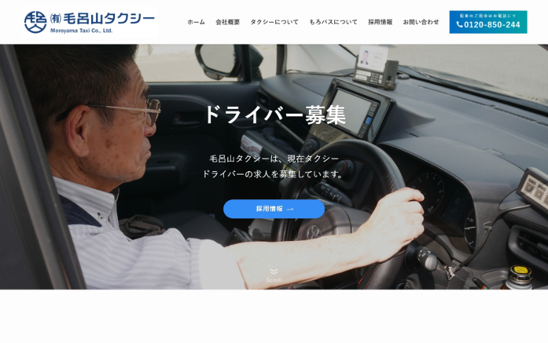 毛呂山タクシーの公式HPキャプチャ