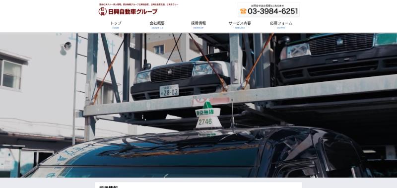 日興自動車の公式HPキャプチャ