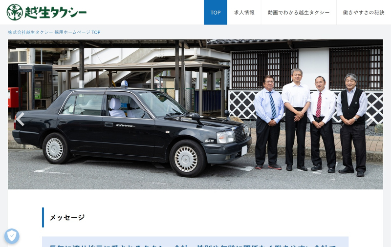 越生タクシーの公式HPキャプチャ