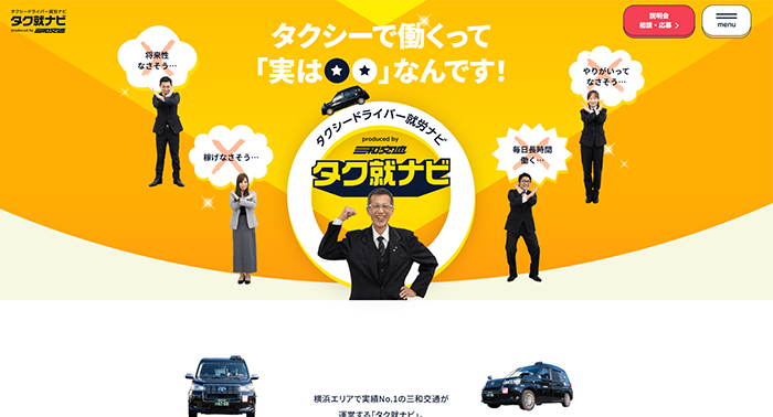 三和交通 東京営業所