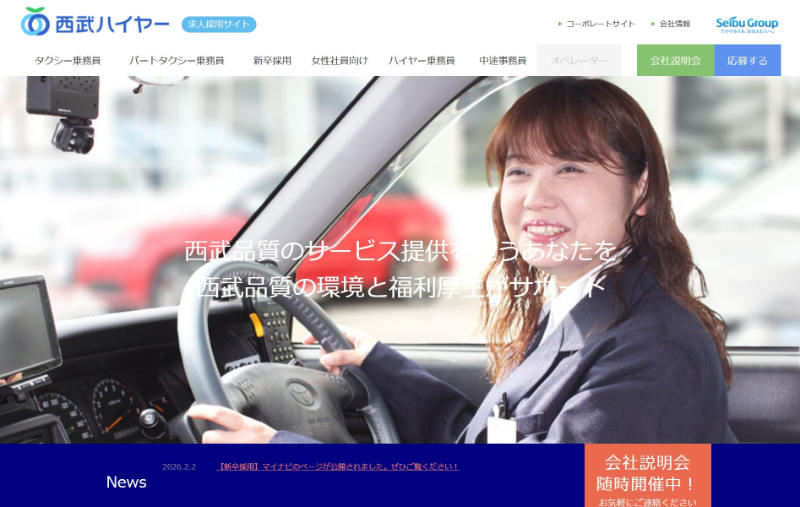 西武ハイヤーの公式HPキャプチャ
