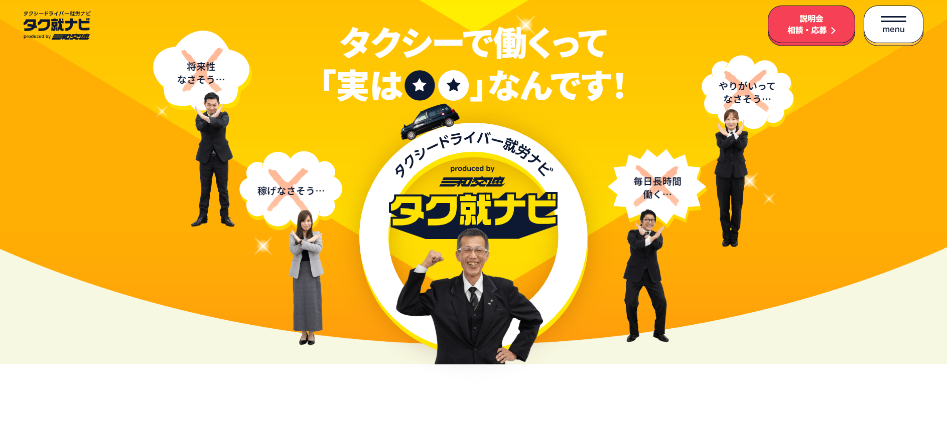 三和交通 東京営業所