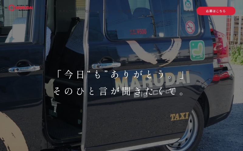 豊岡丸大タクシーの公式HPキャプチャ
